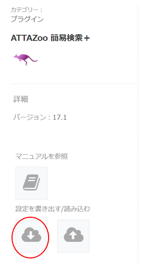setting_export